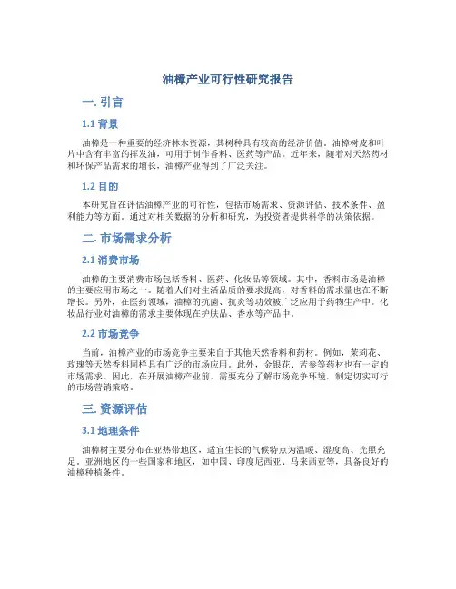 油樟产业可行性研究报告