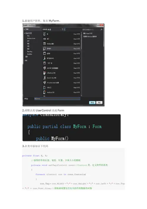 C#自定义控件实现控件随窗口大小改变