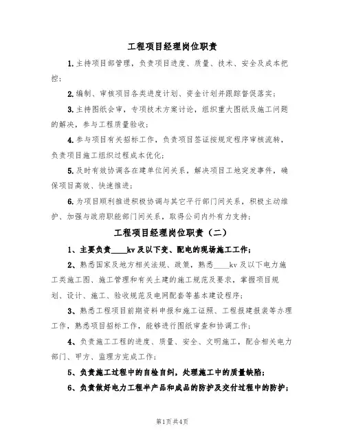 工程项目经理岗位职责（四篇）