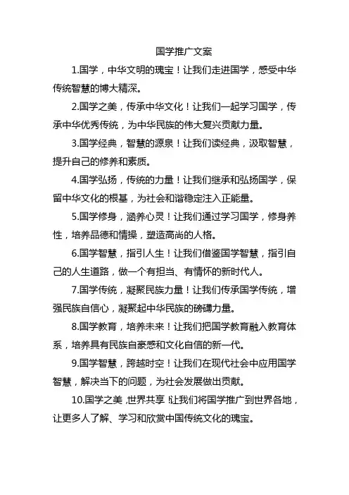 国学推广文案