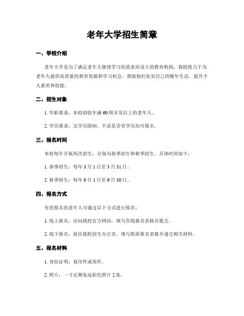 老年大学招生简章