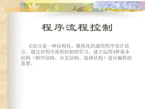 程序流程控制