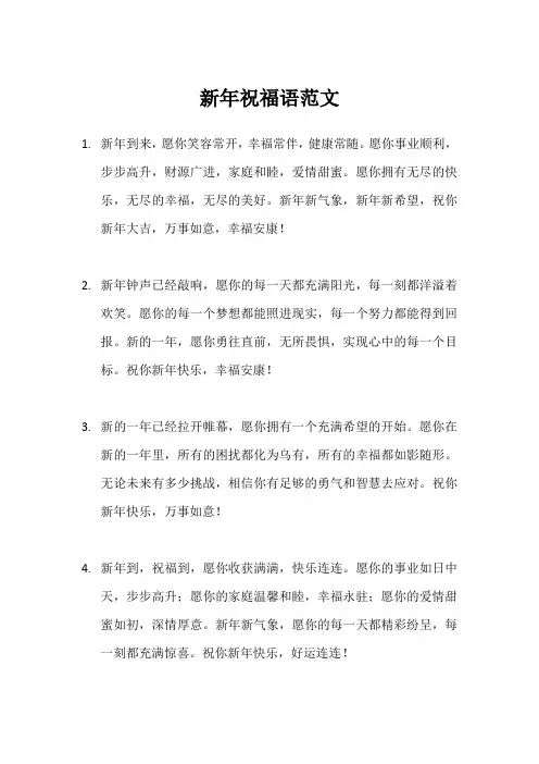 超长新年祝福语100字