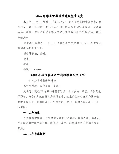 2024年库房管理员的述职报告范文（三篇）