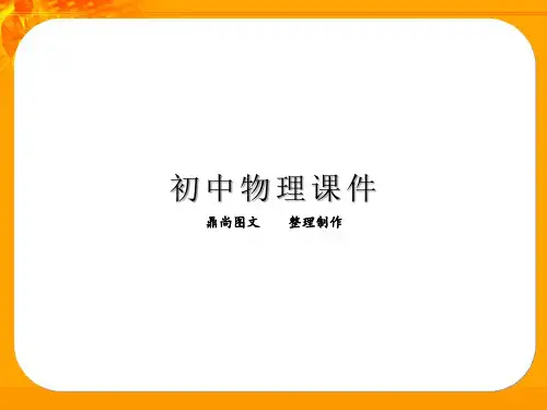沪科版物理八年级《学习使用天平和量筒》课件3.ppt
