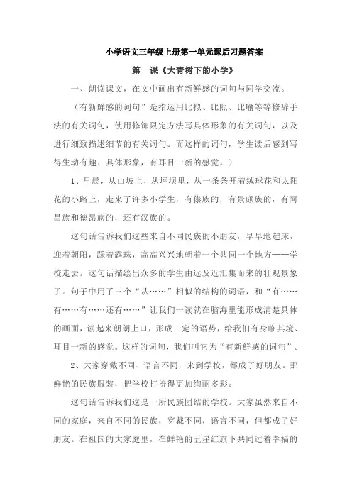 【部编版】三年级语文上册第一单元课后习题及答案
