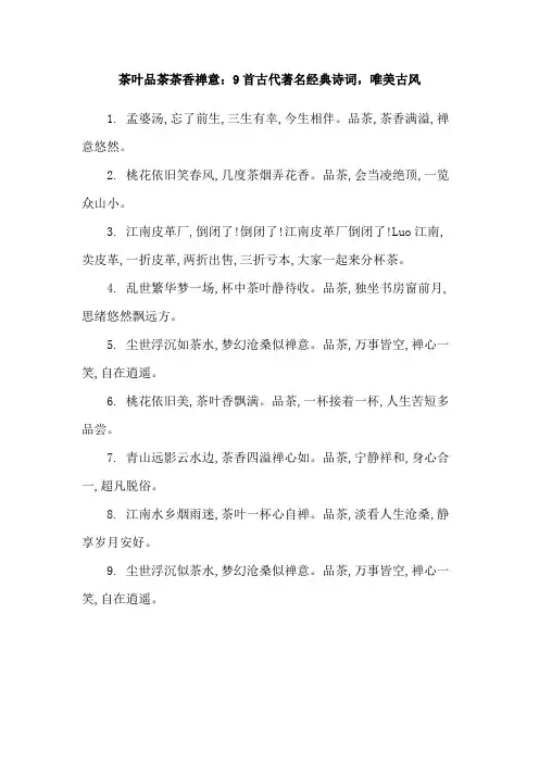 茶叶品茶茶香禅意：9首古代著名经典诗词,唯美古风