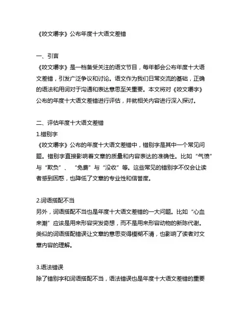 《咬文嚼字》公布年度十大语文差错