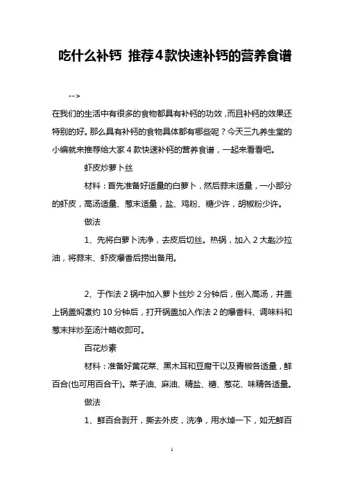 吃什么补钙 推荐4款快速补钙的营养食谱