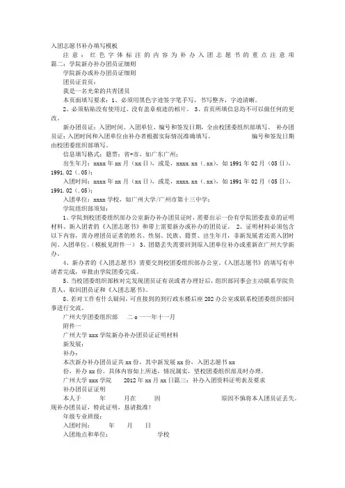 入团志愿书怎么补办