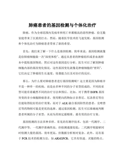 肺癌患者的基因检测与个体化治疗
