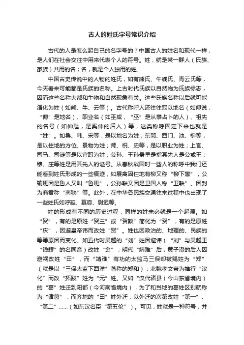 古人的姓氏字号常识介绍
