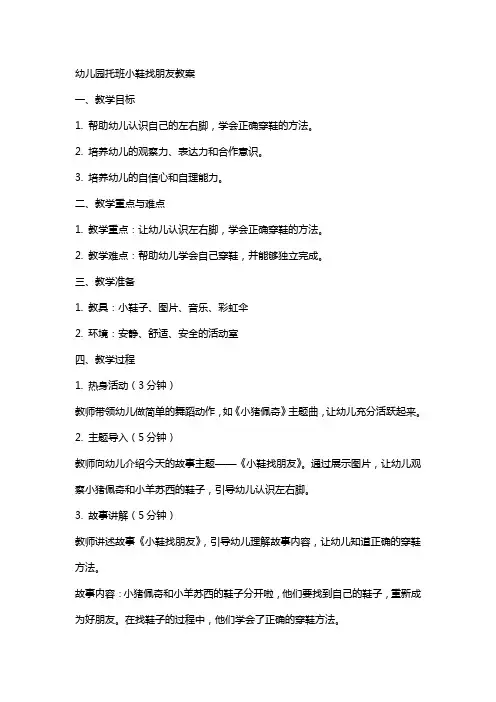 幼儿园托班小鞋找朋友教案