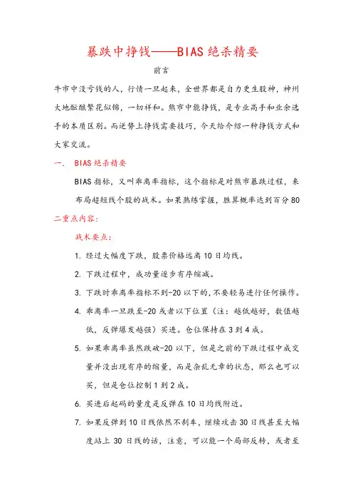 暴跌中挣钱——BIAS绝杀精要(1)