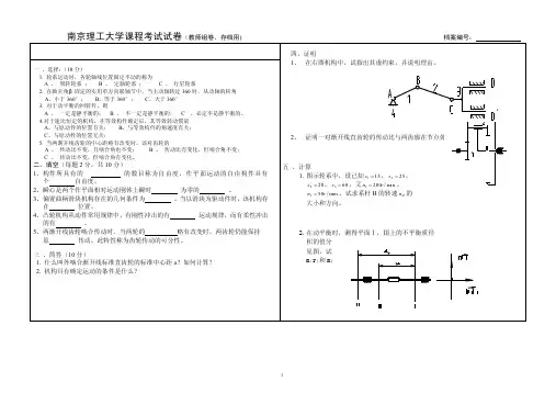 南京理工大学机械设计试卷