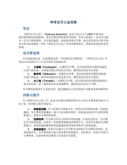 神奇宝贝心金攻略