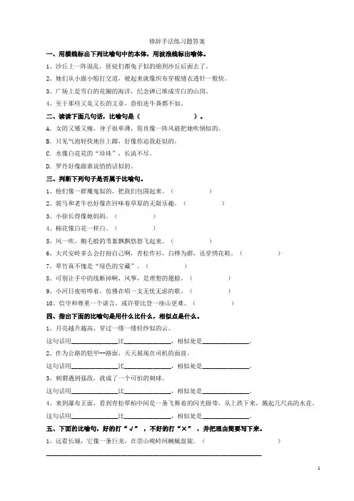 修辞手法练习题(有答案)