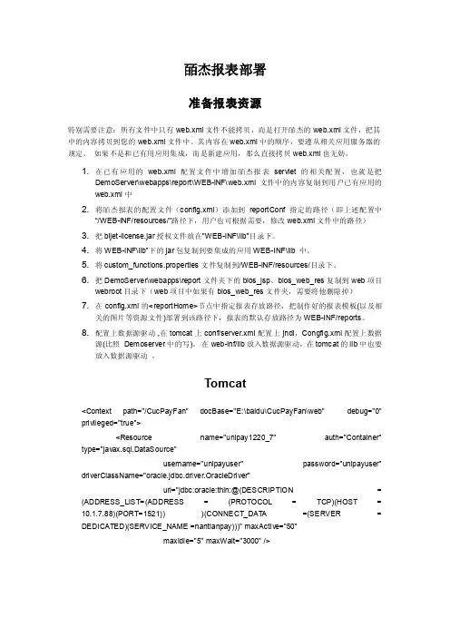 皕杰报表部署文档