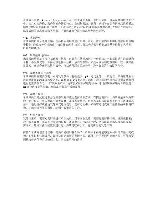 米曲霉培养过程