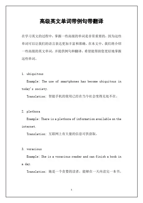 高级英文单词带例句带翻译