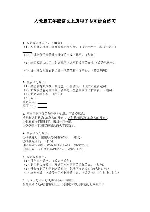 人教版五年级语文上册句子专项综合练习