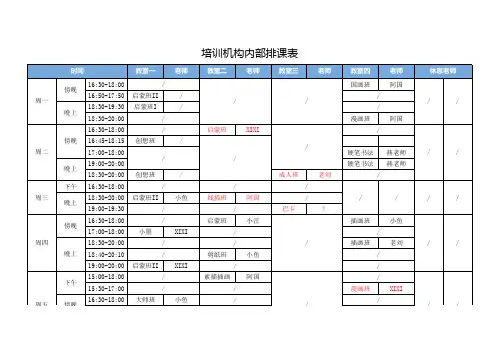 培训机构内部排课表