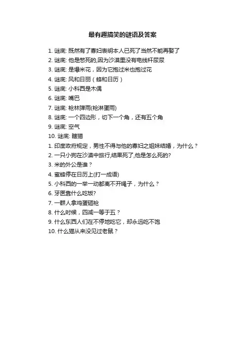 最有趣搞笑的谜语及答案
