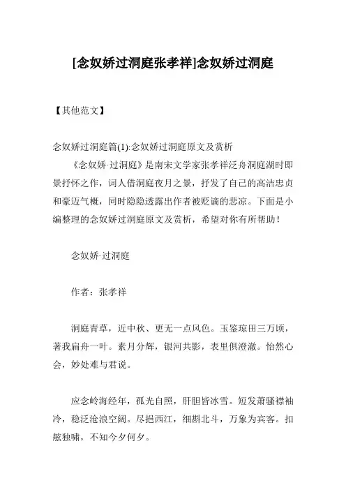[念奴娇过洞庭张孝祥]念奴娇过洞庭