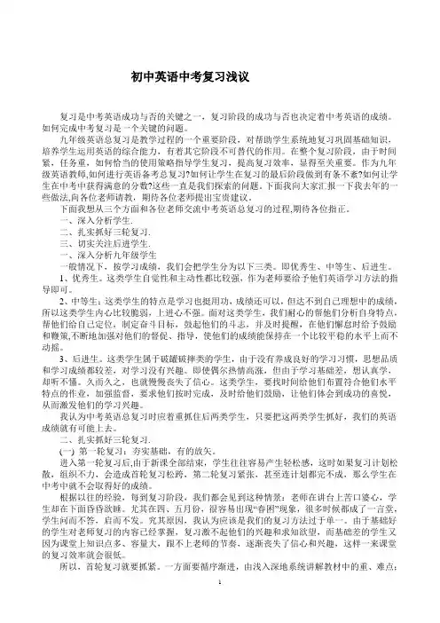 英语中考复习浅析