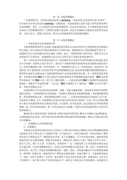 市场营销讲义第一章