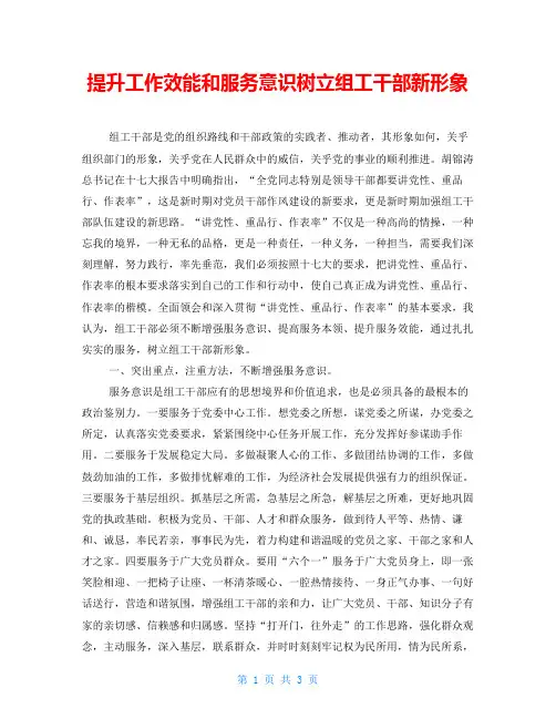提升工作效能和服务意识树立组工干部新形象