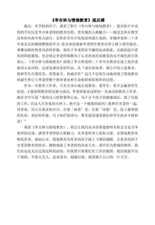 《李吉林与情境教育》观后感