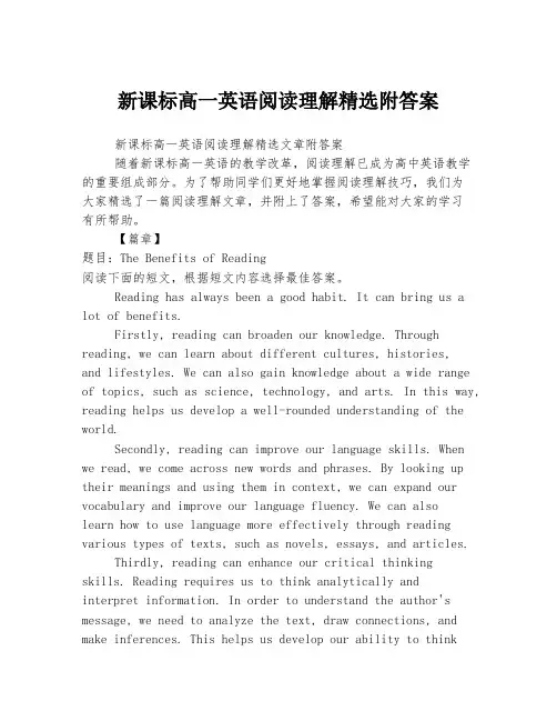 新课标高一英语阅读理解精选附答案