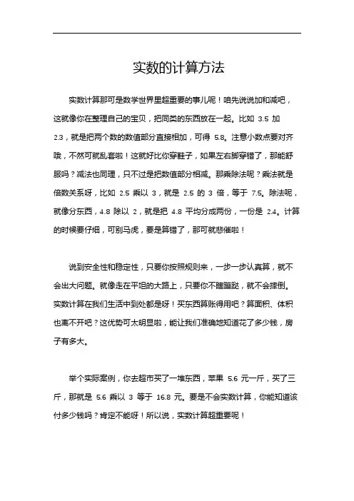 实数的计算方法