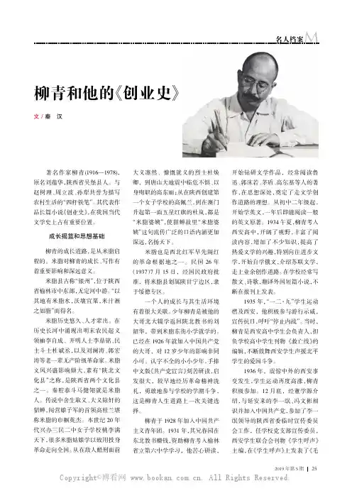 柳青和他的《创业史》