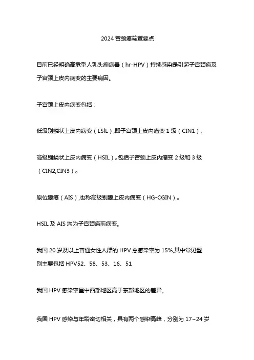 2024宫颈癌筛查要点