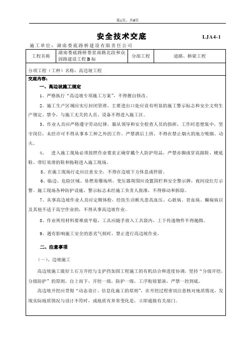 高边坡工程安全技术交底