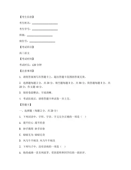 高三语文月考试卷答题卡