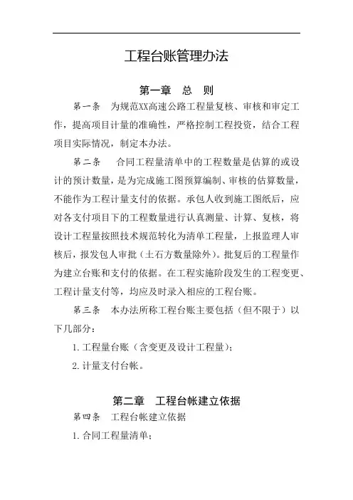 8.0-公路工程-工程台账管理办法