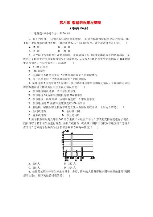 七年级数学上册第六章数据的收集与整理单元测试卷含解析新版北师大版