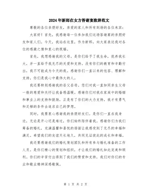 2024年新郎在女方答谢宴致辞范文
