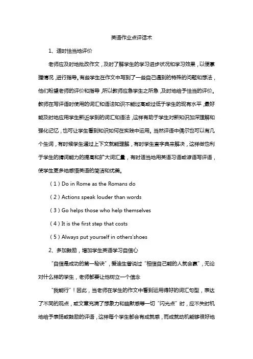 英语作业点评话术