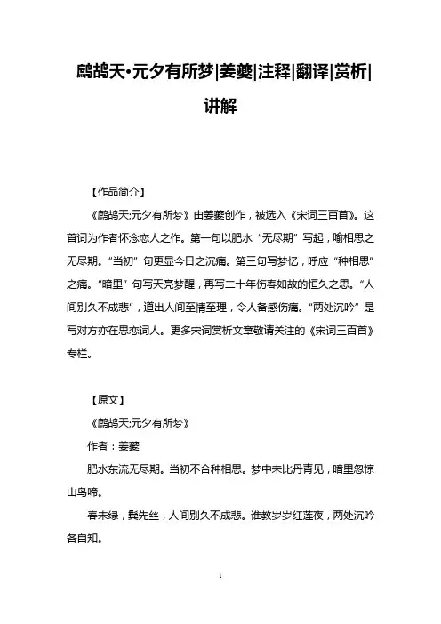 鹧鸪天·元夕有所梦姜夔注释翻译赏析讲解