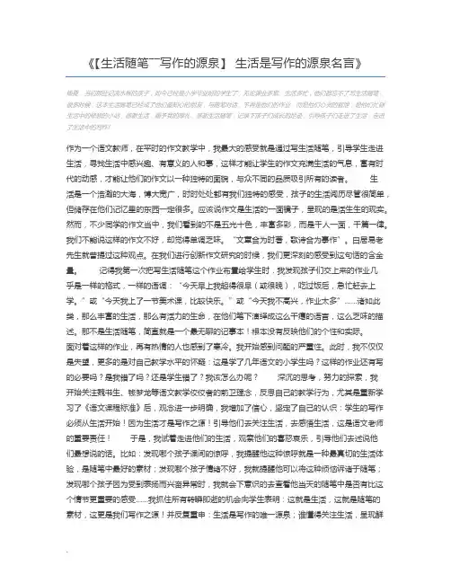 【生活随笔――写作的源泉】 生活是写作的源泉名言