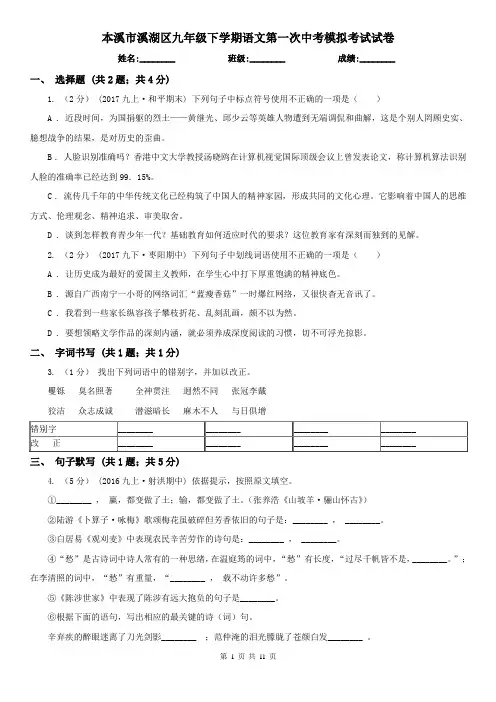 本溪市溪湖区九年级下学期语文第一次中考模拟考试试卷