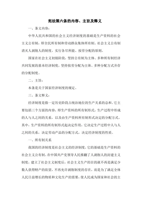 宪法  第六条的内容、主旨及释义
