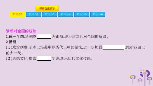 春七年级历史下册第三单元明清时期统一多民族国家的巩固与发展第18课统一多民族国家的巩固和发展课件新人