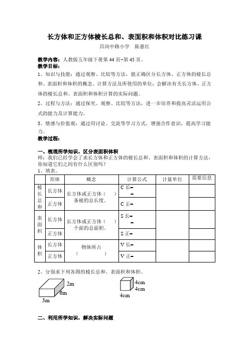 人教版数学五年级下册长正方体棱长总和、表面积和体积的对比练习