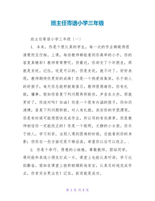班主任寄语小学三年级