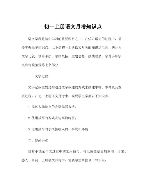 初一上册语文月考知识点